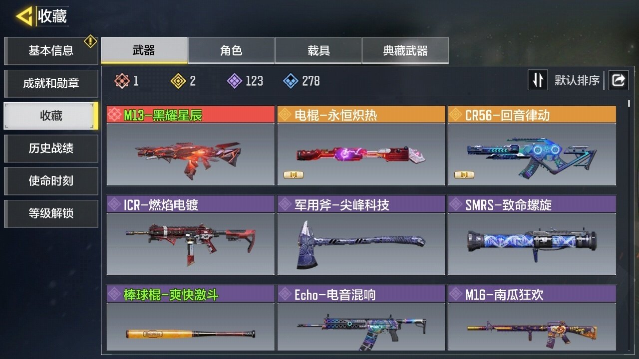 实名: 可修改 段位: 钻石 神话枪械数量...