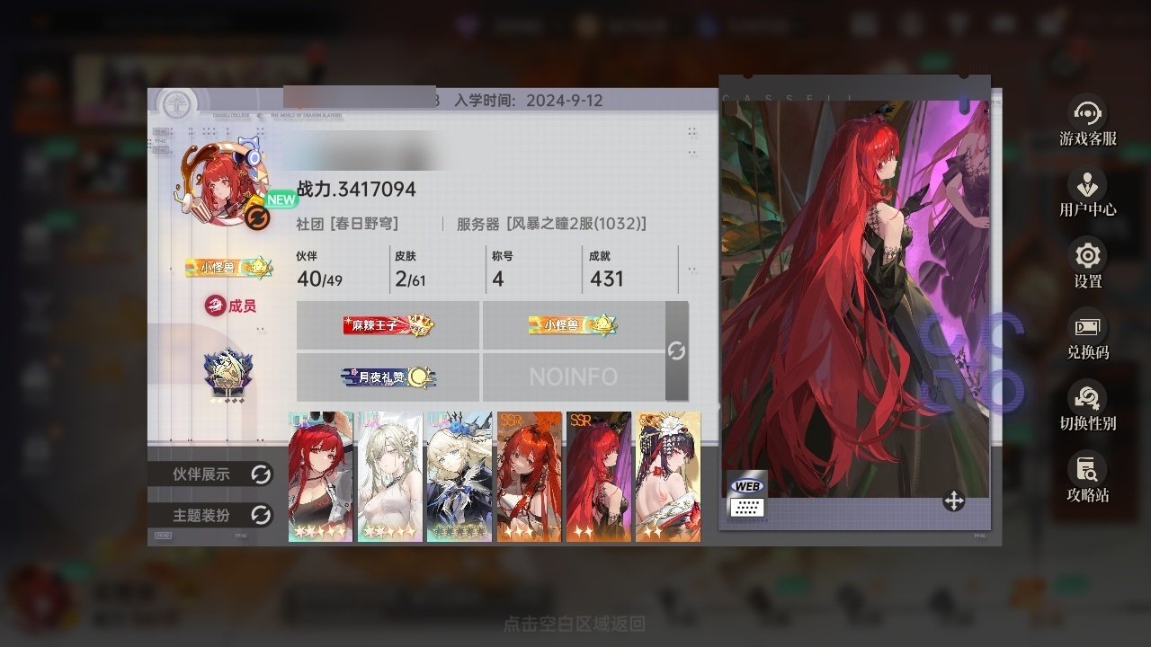 贵族等级: 无 小队评级: 大师 SSR伙...