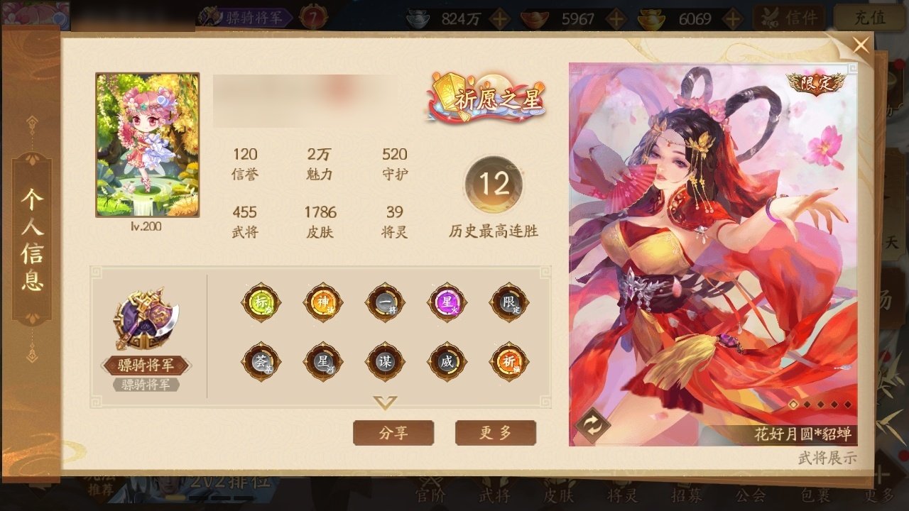 官阶: 骠骑将军 神将: 神关羽,神张角,...