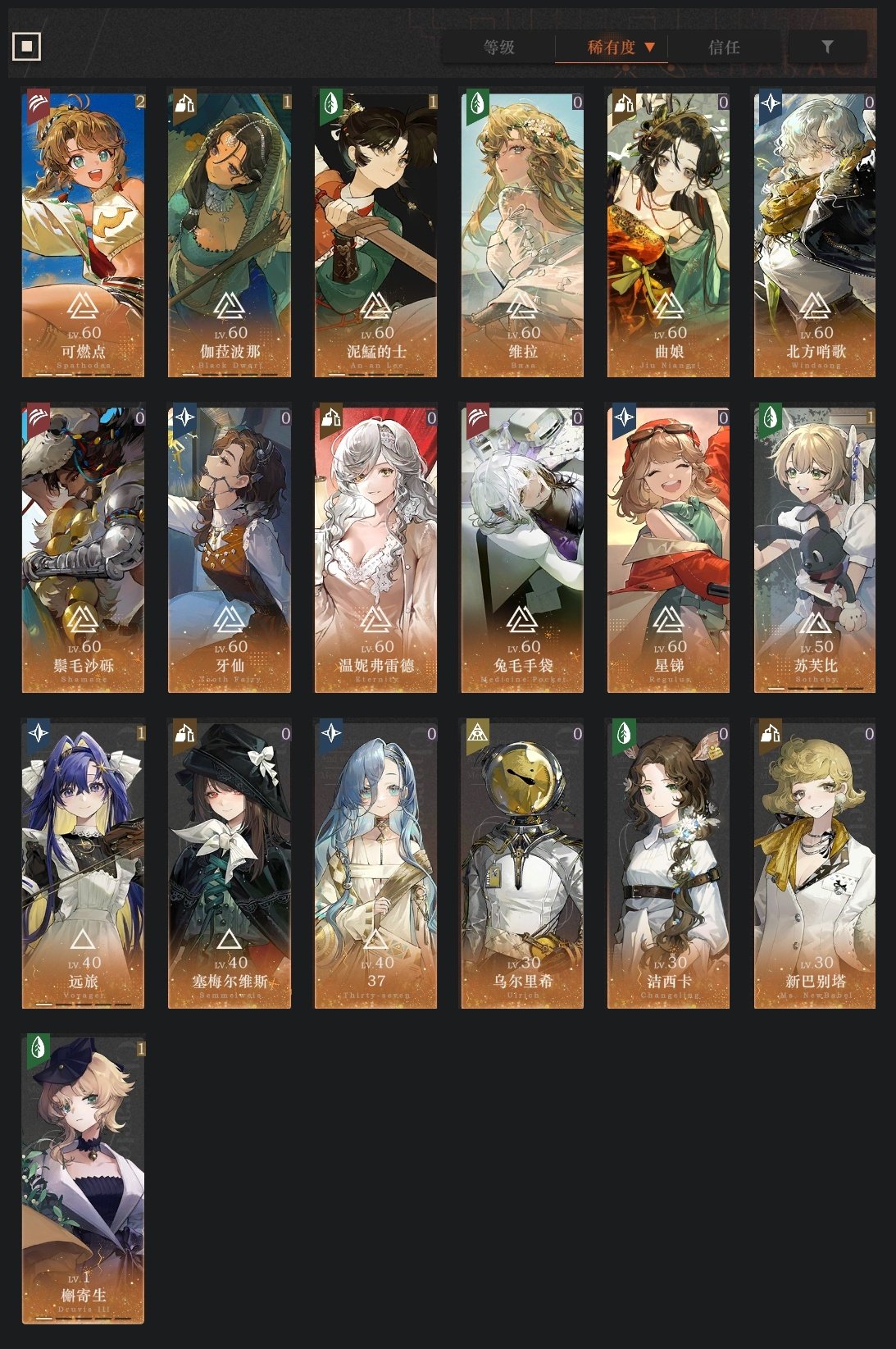 拥有六星角色: 北方哨歌,维拉,鬃毛沙砾,...