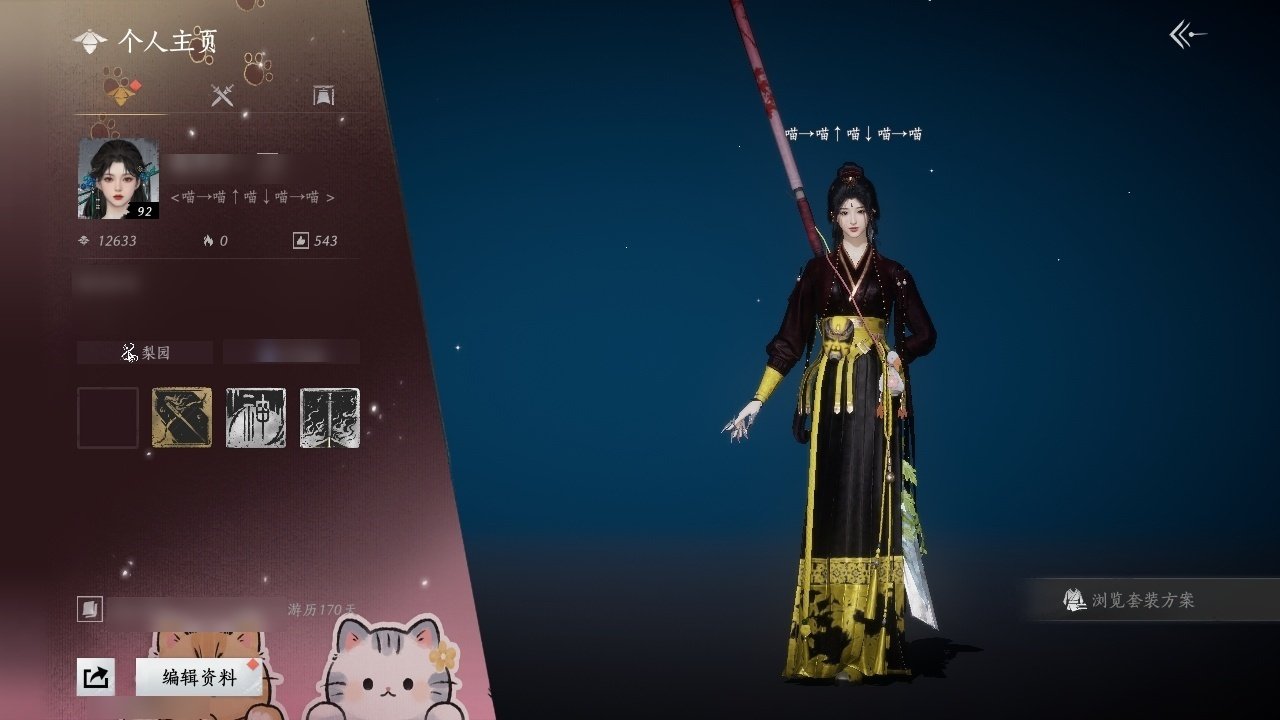换绑冷却: 无冷却 门派: 梨园 金色时装...