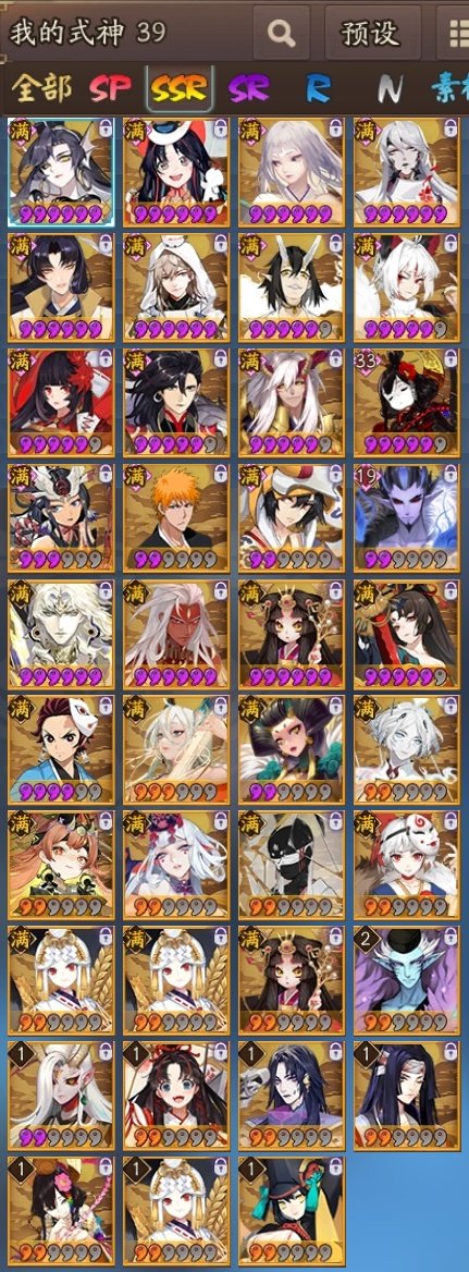 换绑冷却: 无冷却 SSR式神数: 39 ...