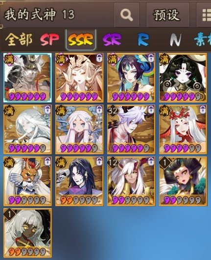 换绑冷却: 无冷却 SSR式神数: 13 ...