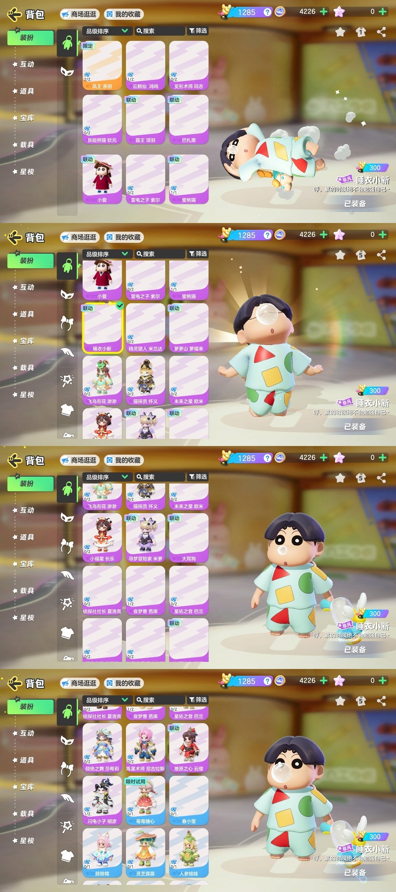 实名: 可修改 段位: 黄金幸运星 臻藏配...