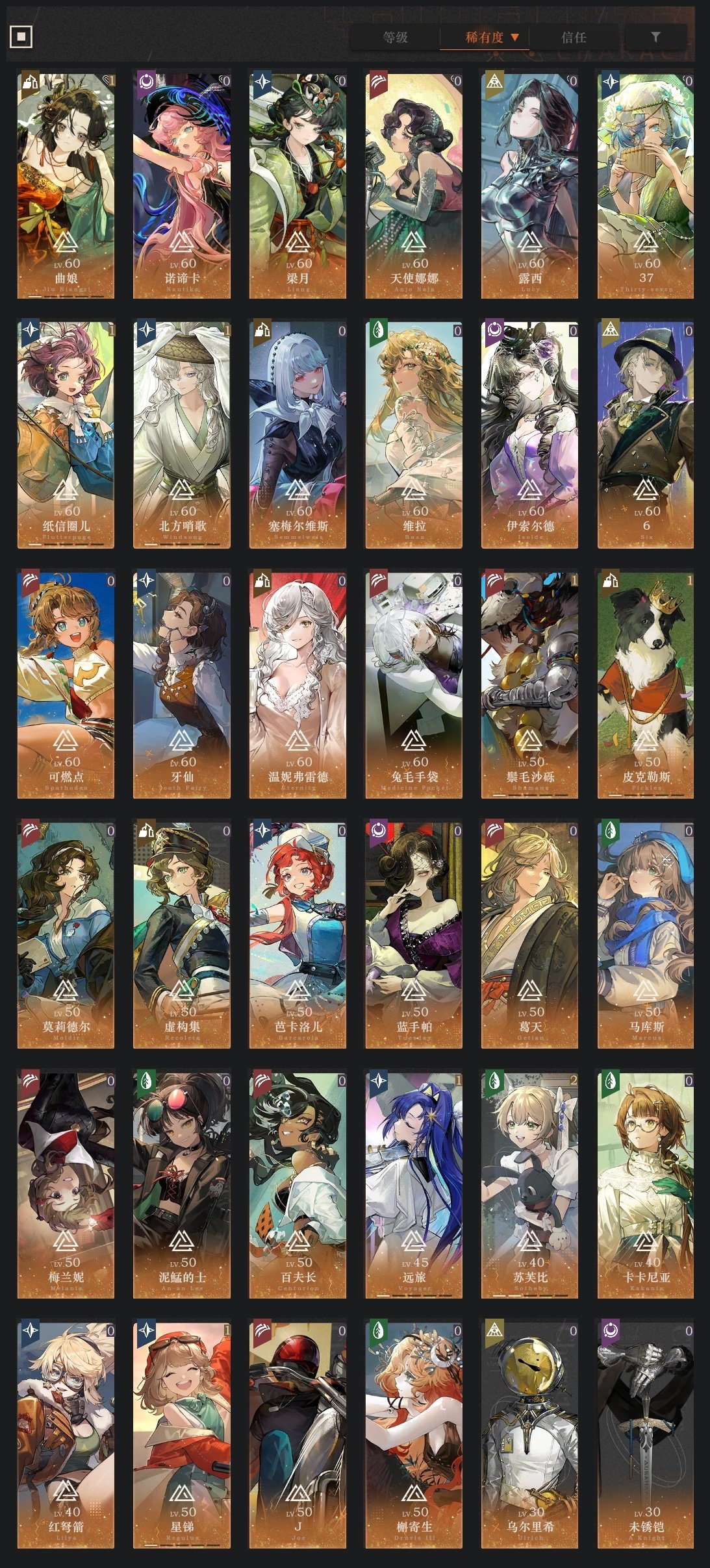 拥有六星角色: 北方哨歌,维拉,马库斯,伊...