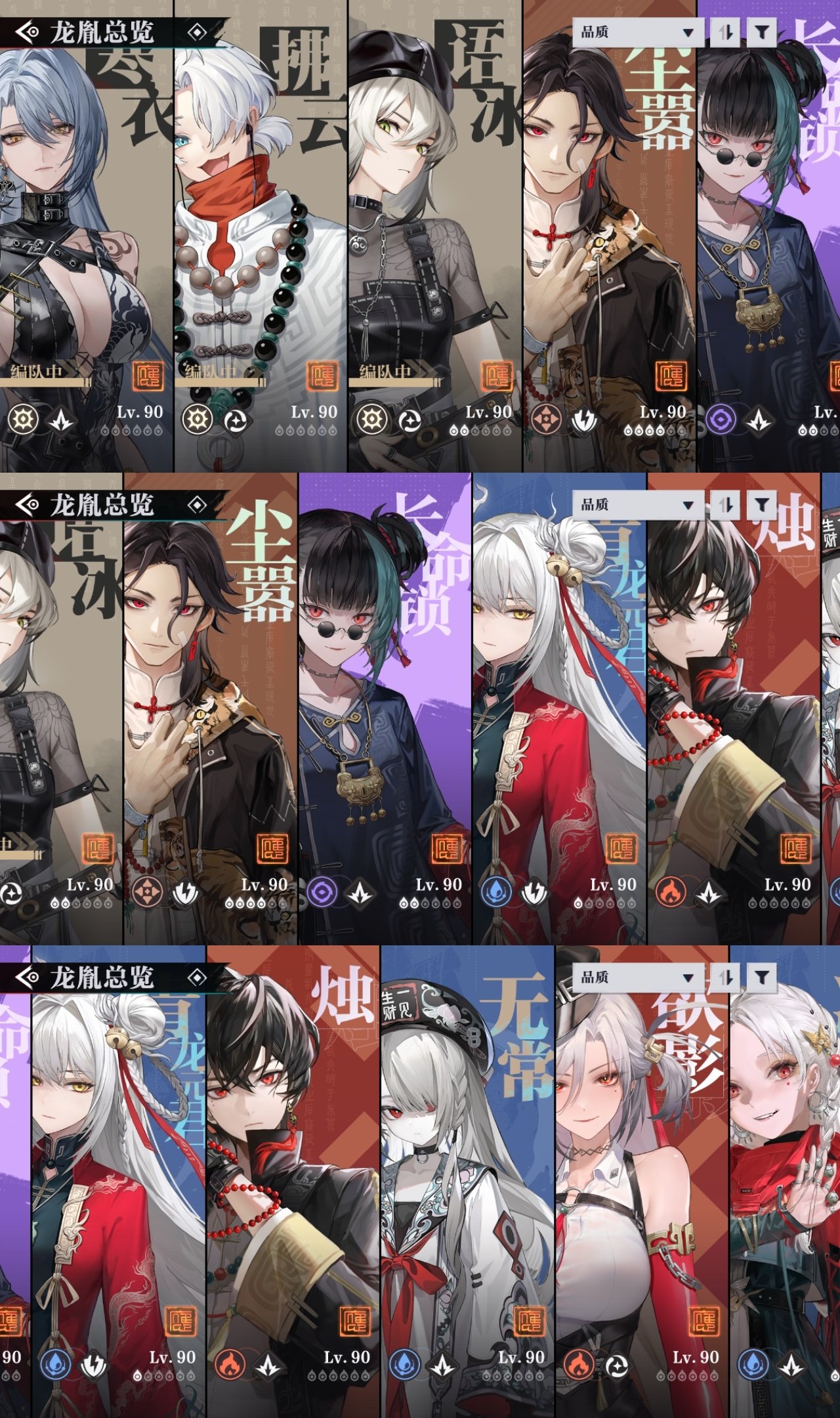 应龙阶龙胤: 尘嚣,语冰,瑶瑶,凛,长命锁...