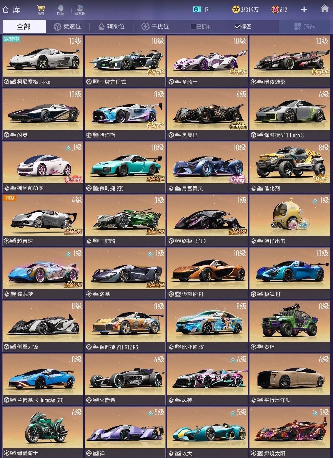 竞速位: 圣骑士,闪灵,王牌方程式,柯尼塞...