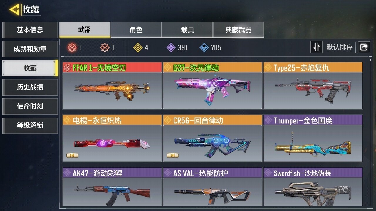 实名: 可修改 段位: 大师 神话枪械数量...