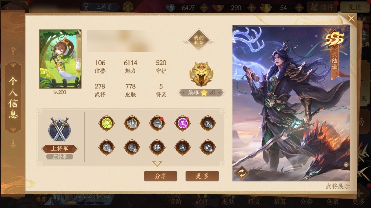 官阶: 上将军 神将: 神张飞,神甘宁,神...