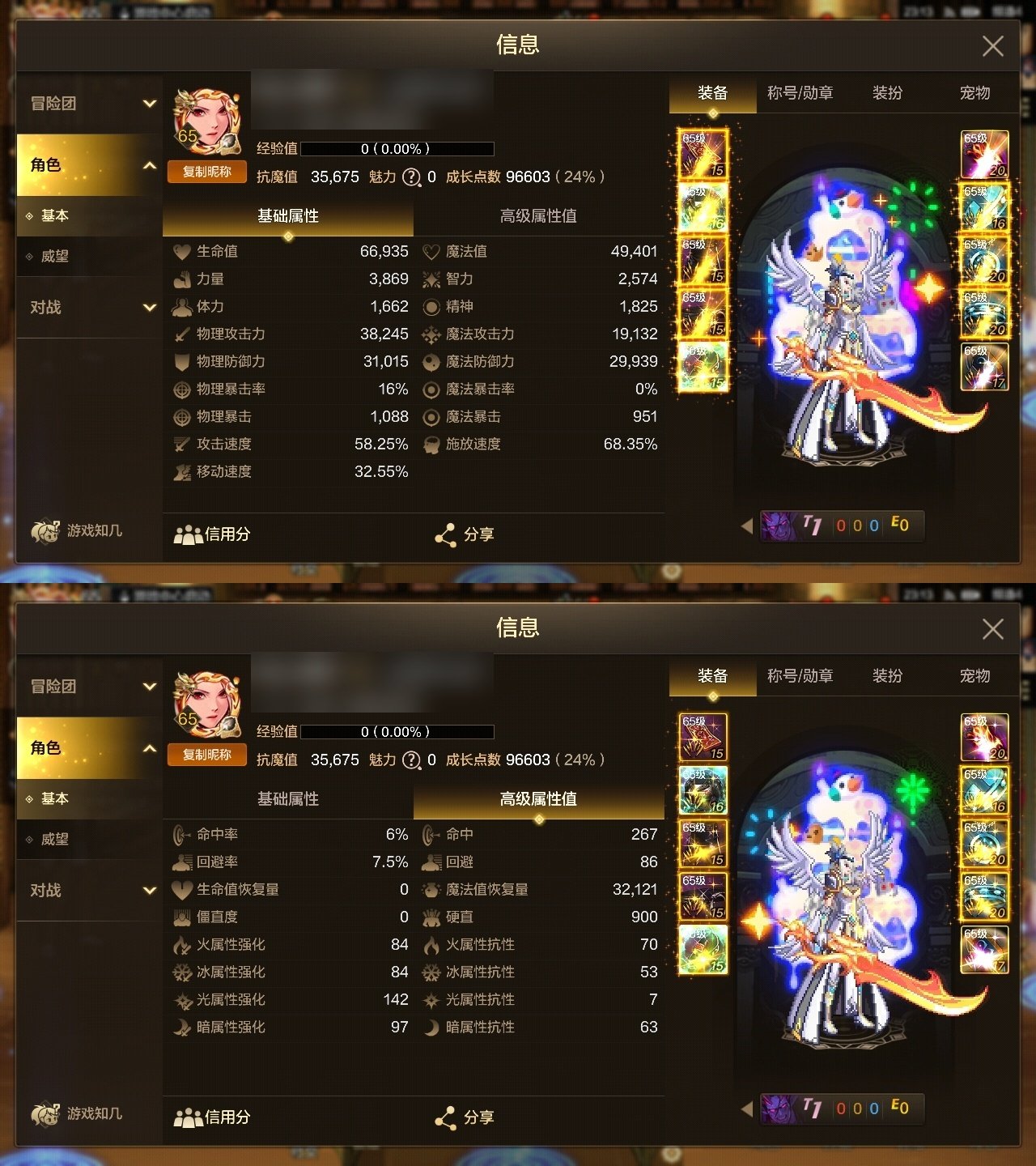 实名: 可修改 主职业: 剑豪 时装: 苍...