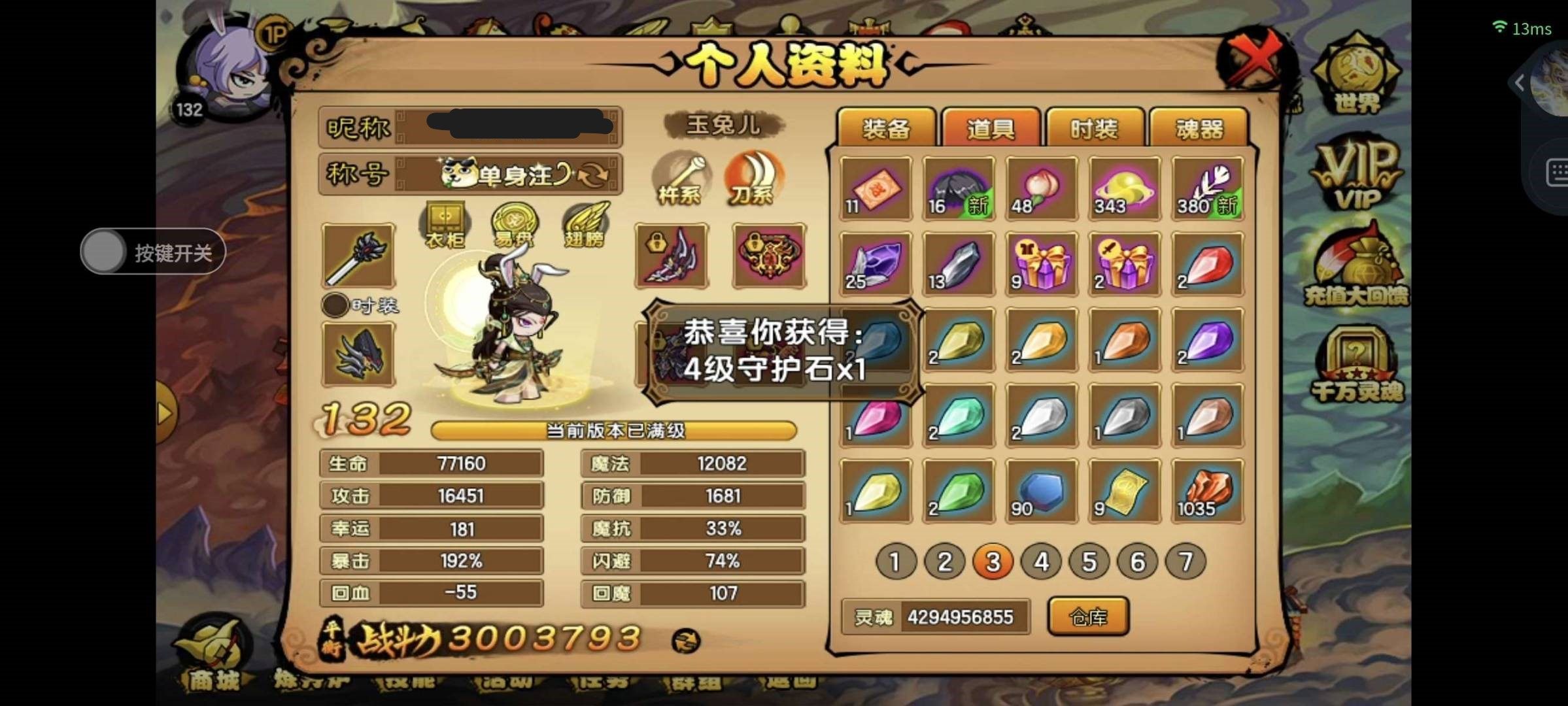 卖家说:造梦西游4榜12博物馆玉兔号，另有...