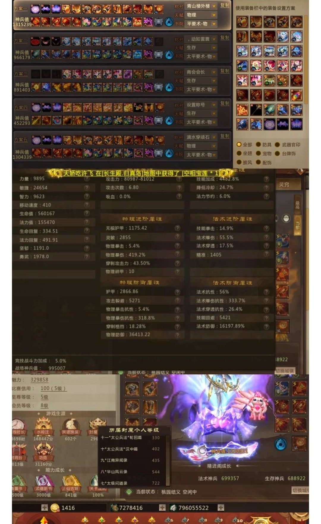 卖家说:桃园q0825 神兵132W.尊5...