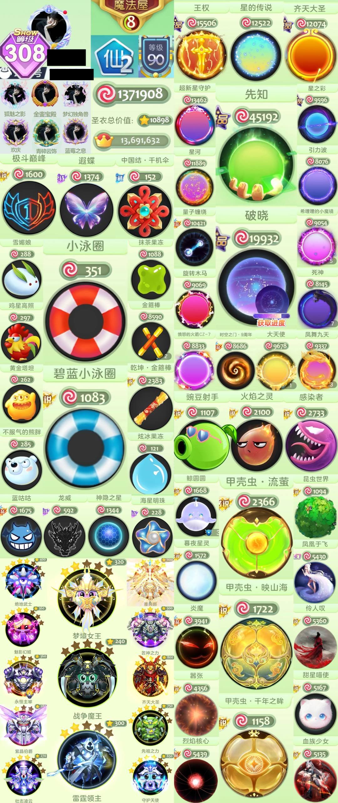 卖家说:【308秀等级 贵族仙 8级魔法屋...