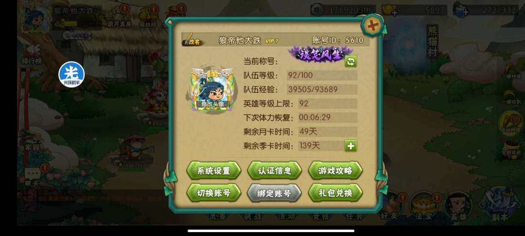 卖家说:新区四十天榜二号神兽稳第一他们都不...