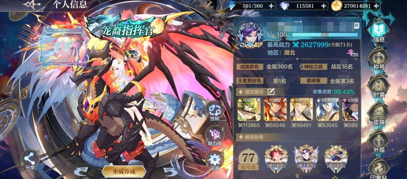 卖家说:奥奇传说2627999巅峰全服第三...