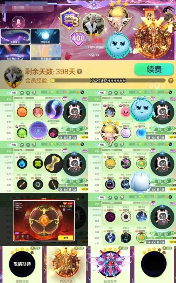 贵族等级:球尊 皮肤数:2911 魔灵数:...