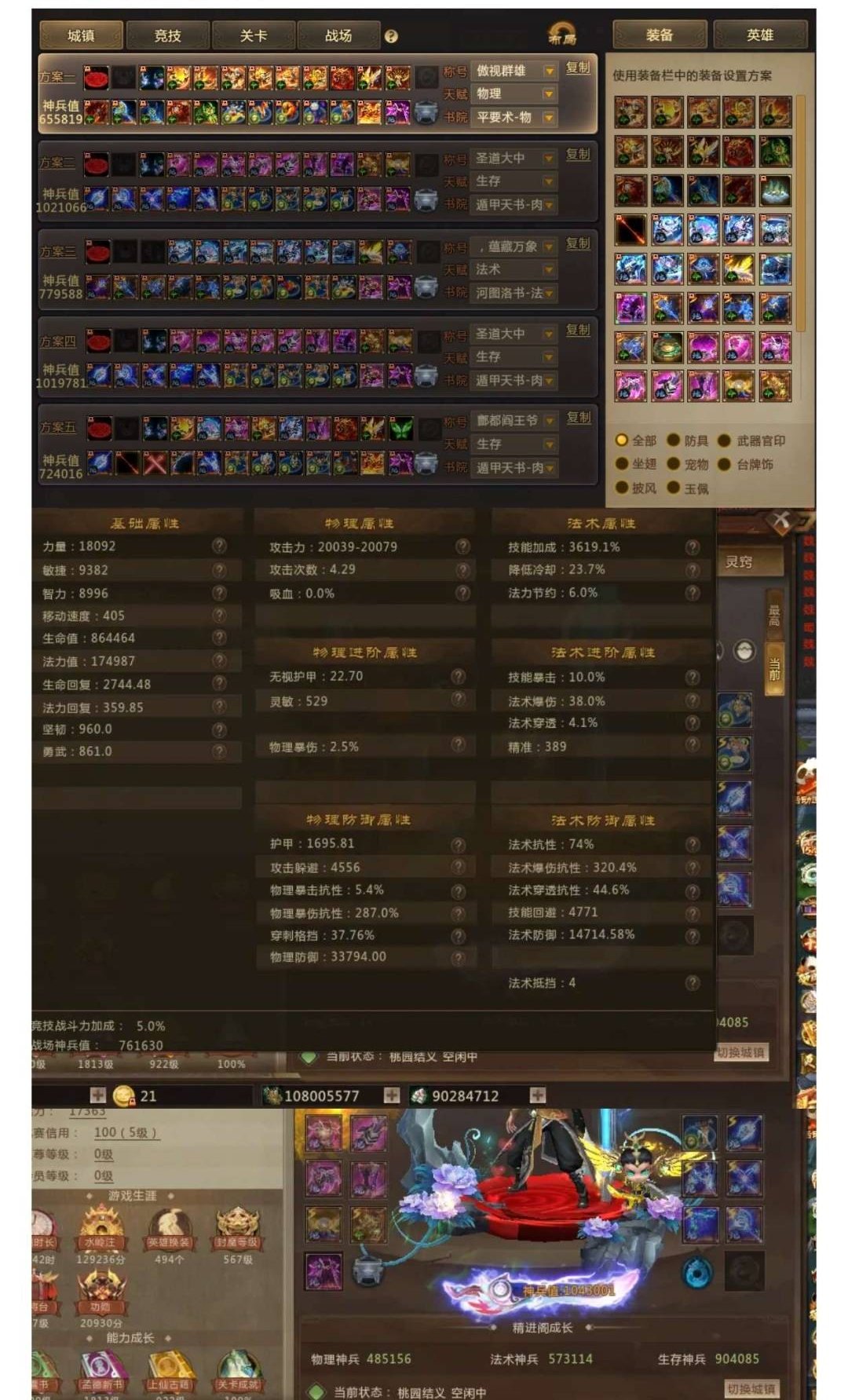 卖家说:神兵104W 士兵1亿+ 主肉站街...