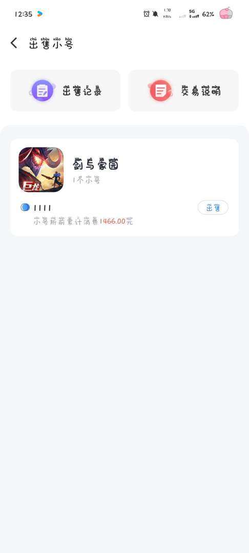 卖家说:要工作没时间玩了