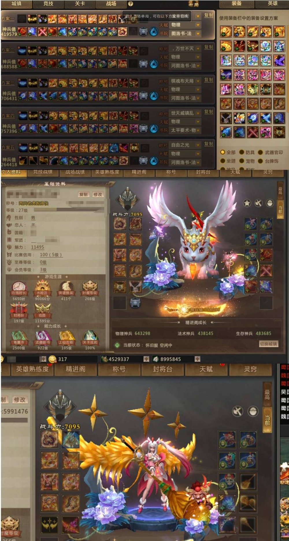 卖家说:神兵76W.玩具法师号 有高级娱乐...