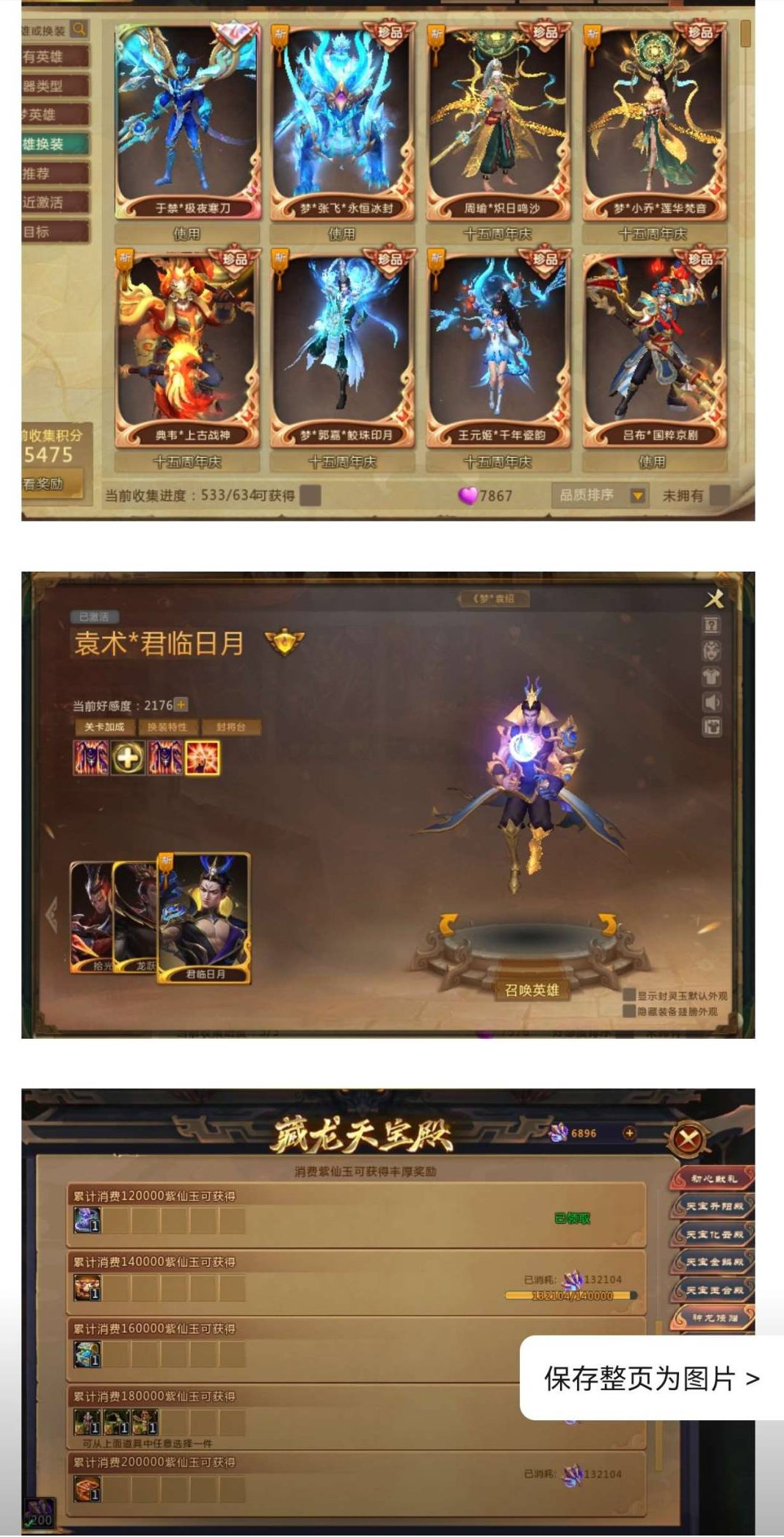 卖家说:神兵110W .尊3.封魔190级...