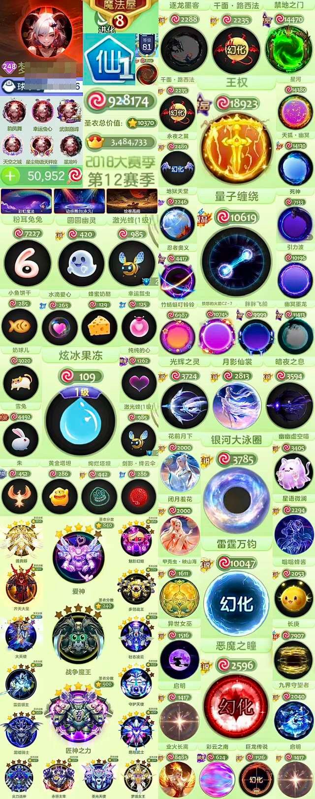 贵族等级:球仙 皮肤数:1481 魔灵数:...