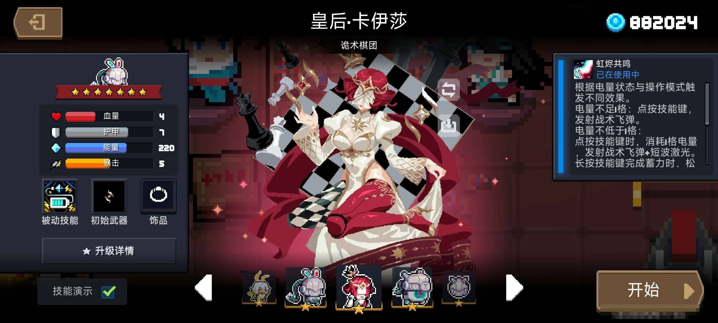 卖家说:元气骑士大佬满配号,全人物全皮肤全...