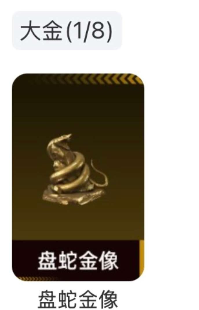 卖家说:盘蛇景象