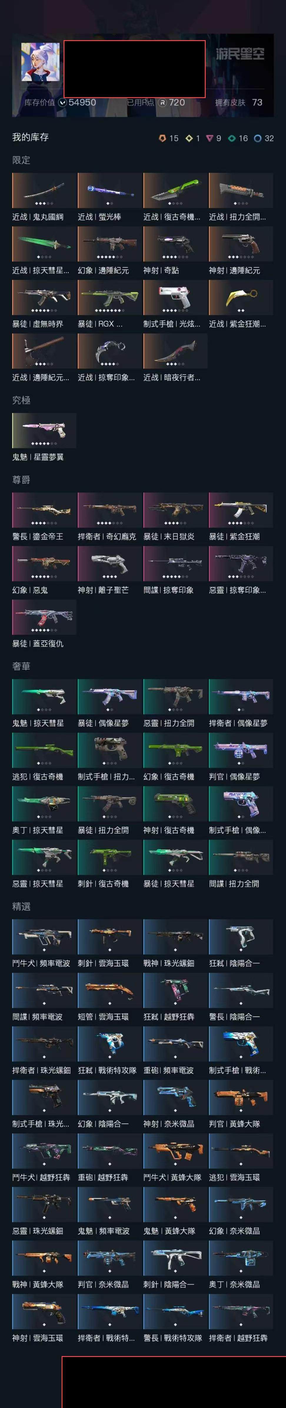 黑铁 库存价值:54950 究极皮肤数:1...