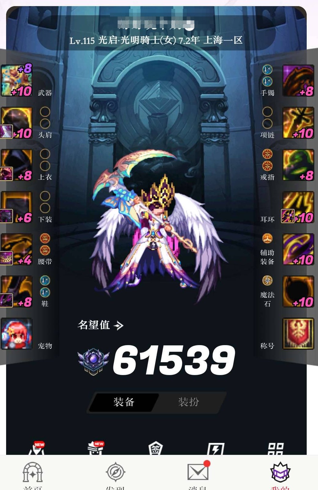 主职业:剑神 名望值:72055 武器强化...