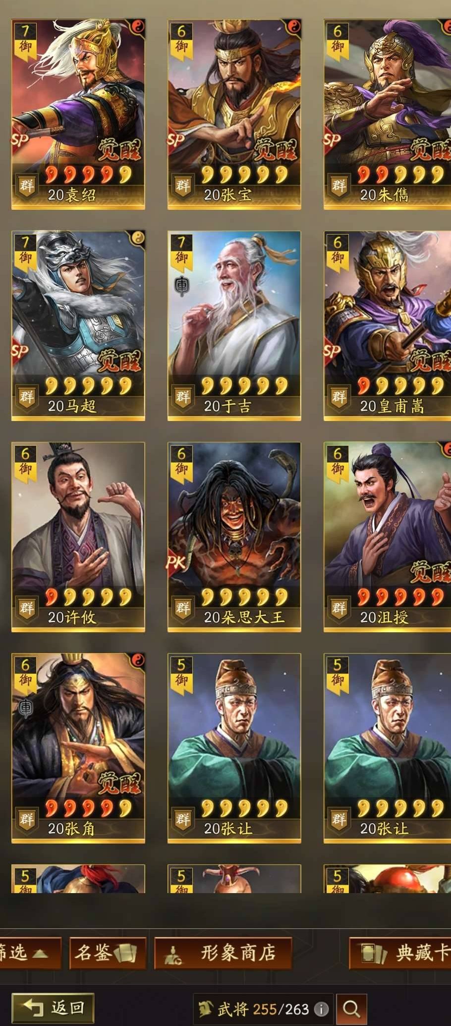 卖家说:10个满红武将，国家队，急需出手，可议价