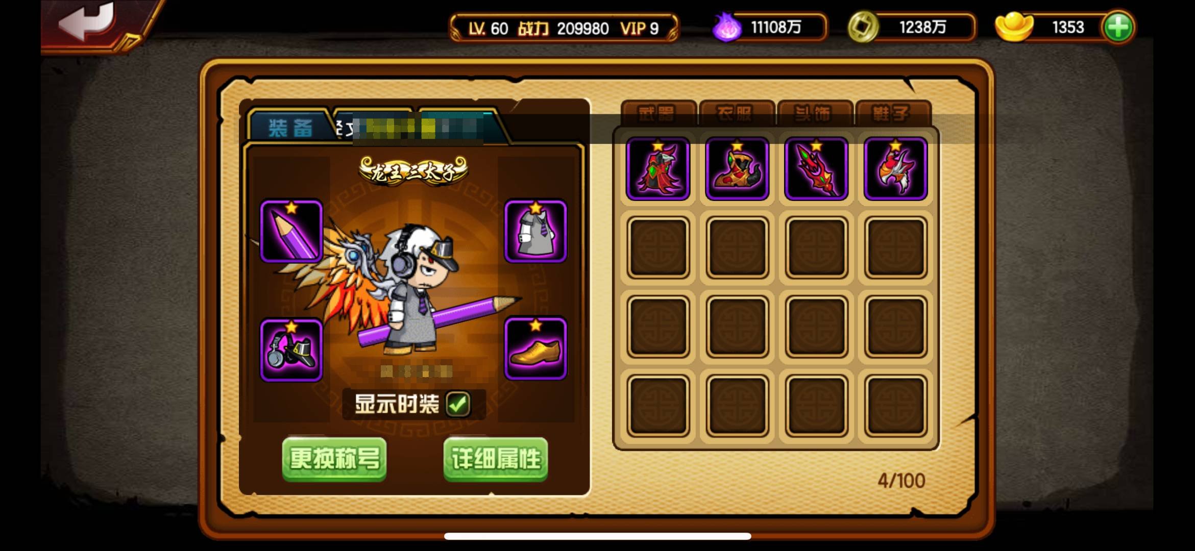 卖家说:v9 一星学生 蛇宠白龙起步号