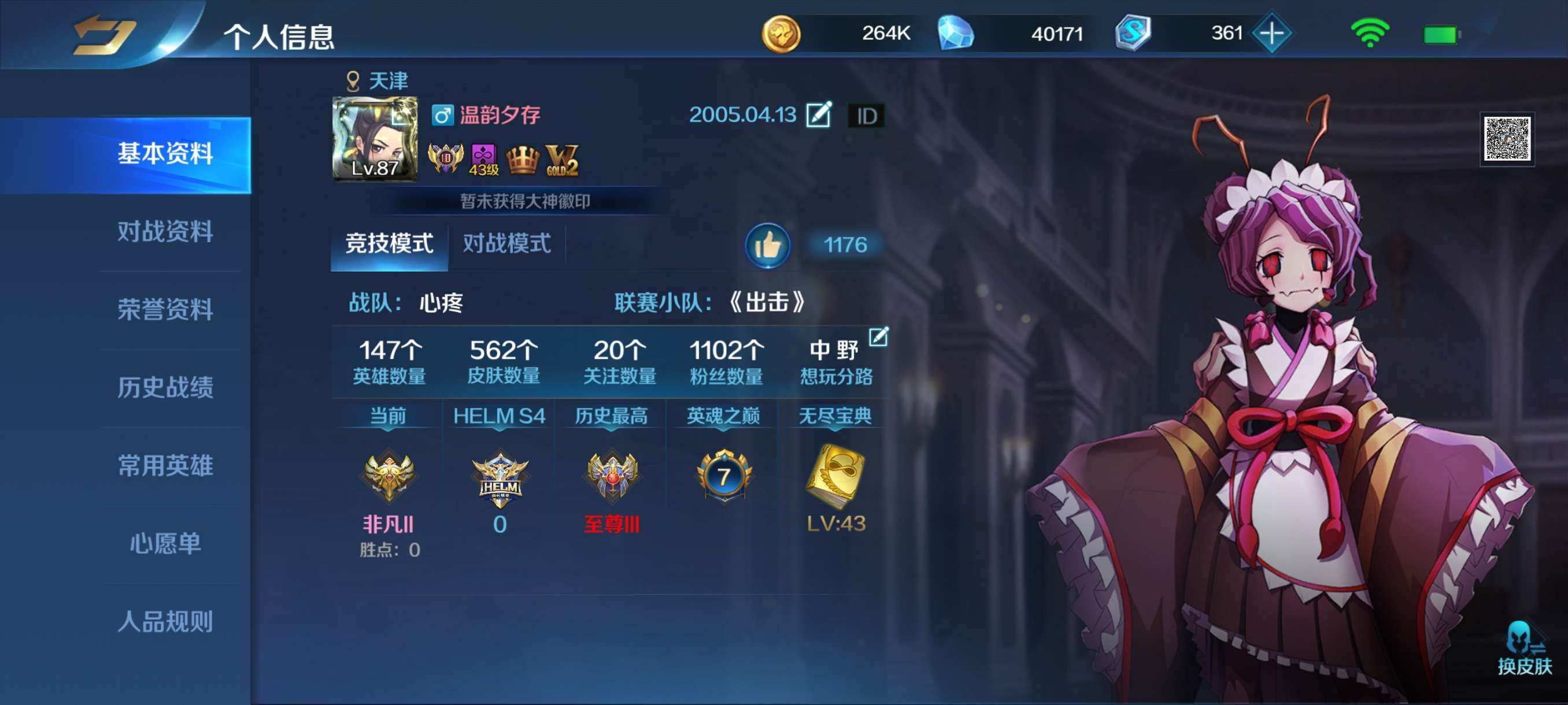 卖家说:147英雄562皮肤91个套系皮肤...