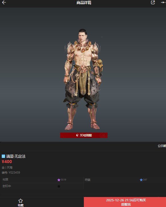 卖家说:游戏内皮肤类似钢铁侠配色，搜一个肤...