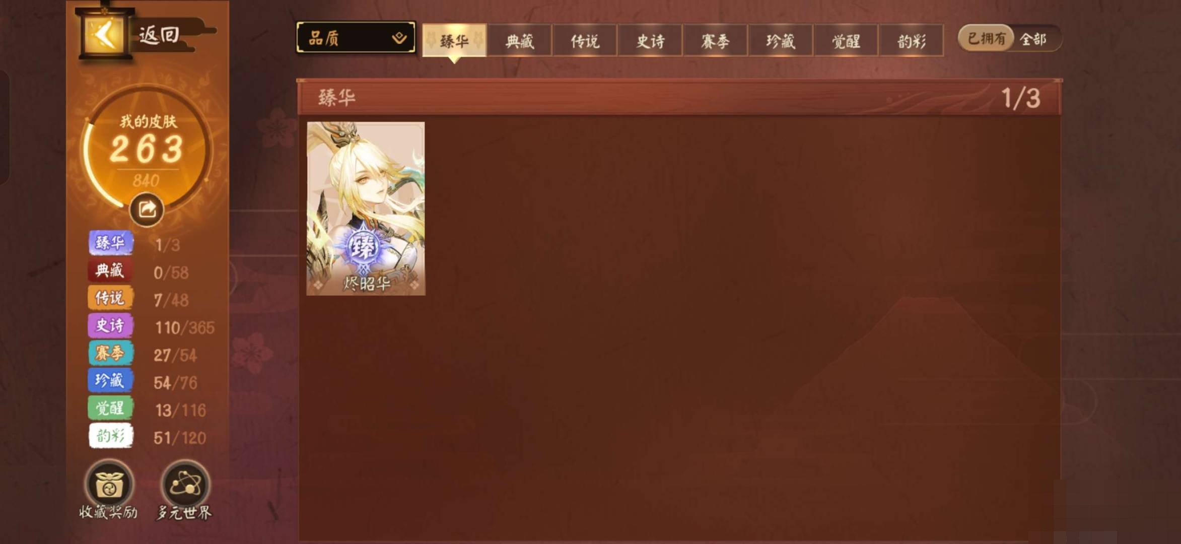 卖家说:单妖刀姬臻华皮肤，612个达摩币....