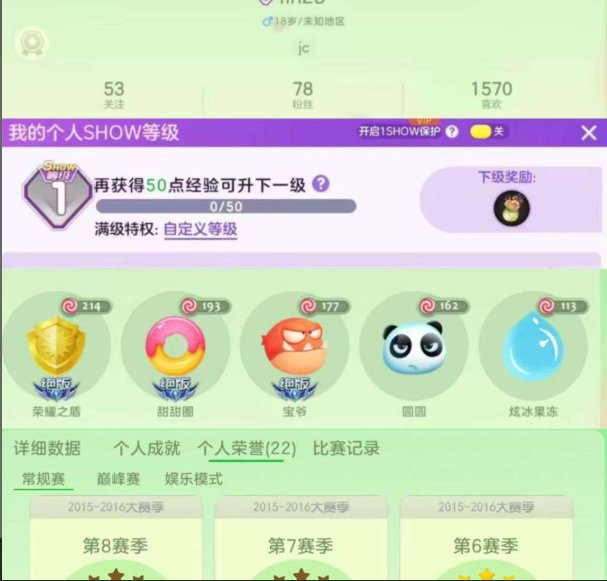 卖家说:一秀0经验高赛季水滴甜甜圈