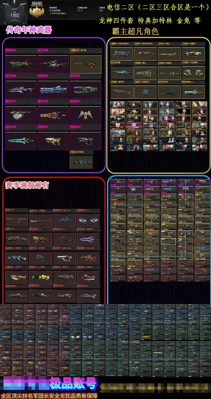 卖家说:龙神碧魄苍龙魔神开天黯火加特林金兔...