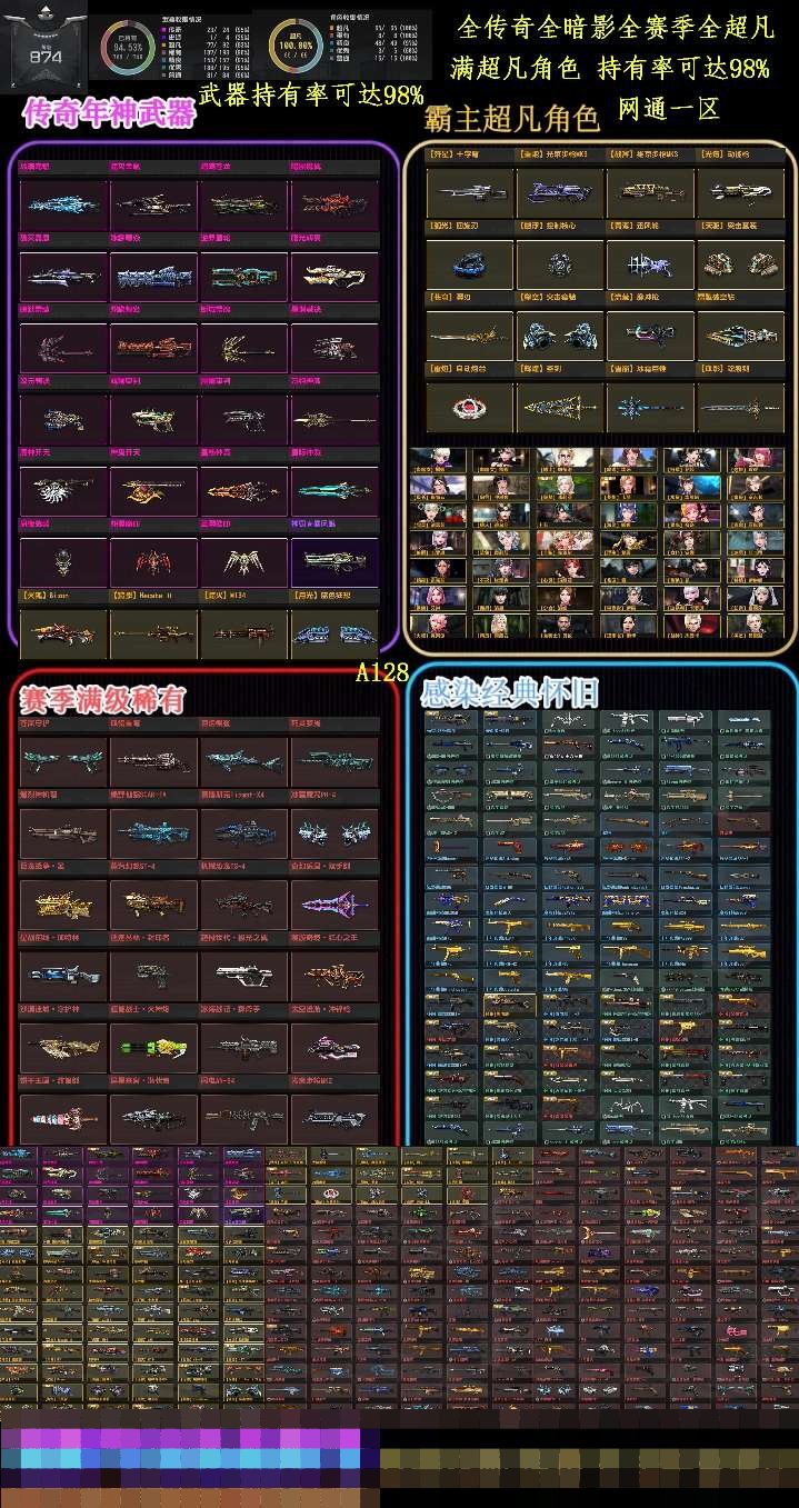 卖家说:全神器，全赛季，全传奇，全霸主。持...