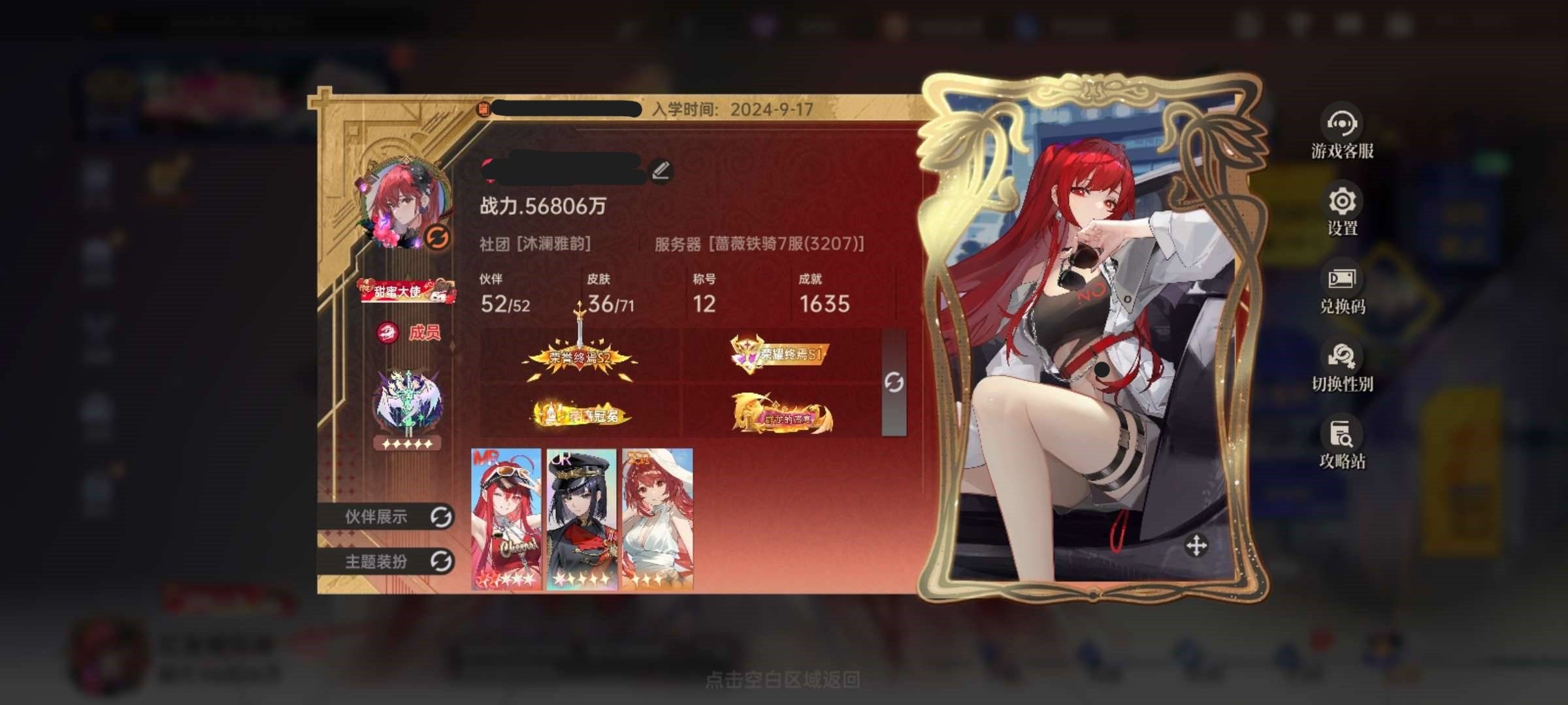 贵族等级:尊享SSS级 小队评级:王者 血...