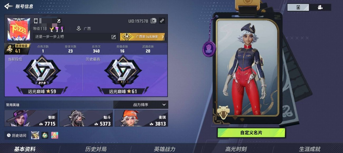 卖家说:就上了远光巅峰61星没怎么充钱