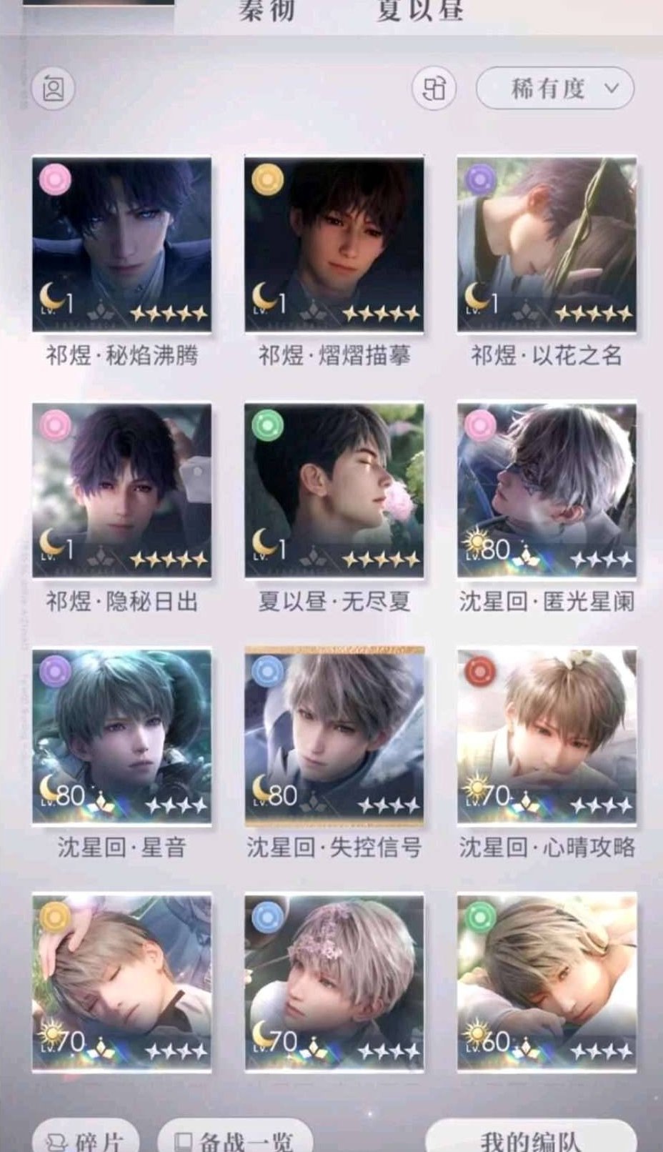 卖家说:主推沈星回开服玩家80级