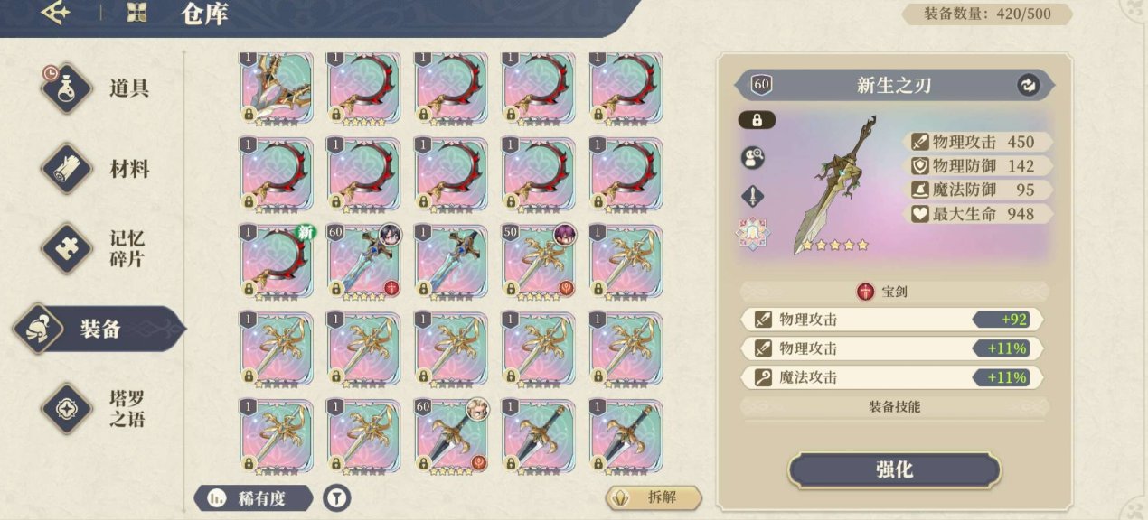 卖家说:没出会继续玩，专武多到爆，超多刻印...