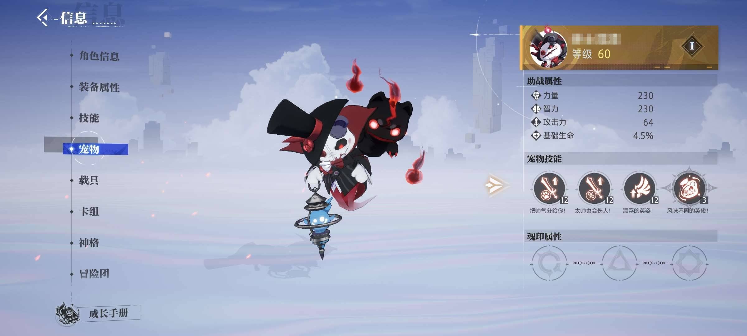 长空之祝 一星科托，一星绅士飘飘，一星真元...