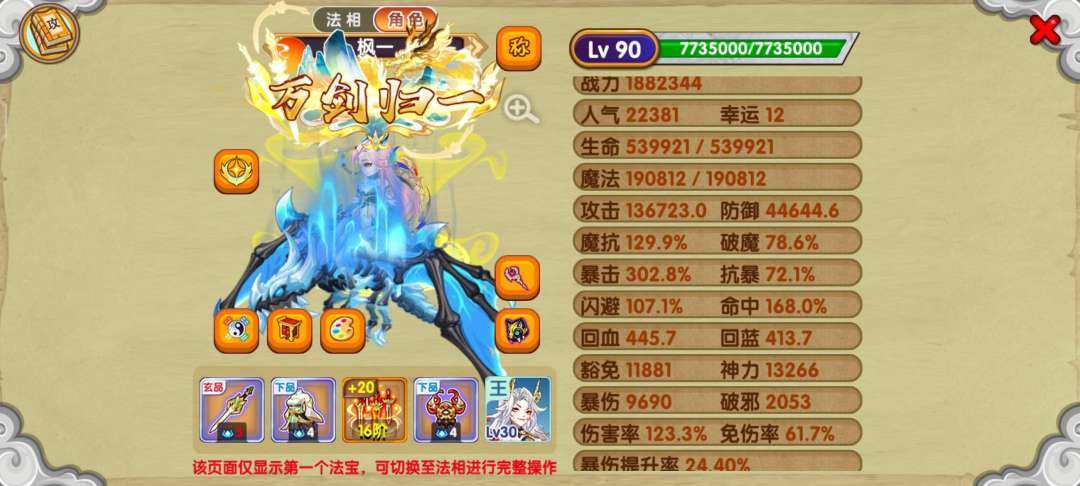 职业:紫霞 真灵数量:4 机身降临，流月赤...