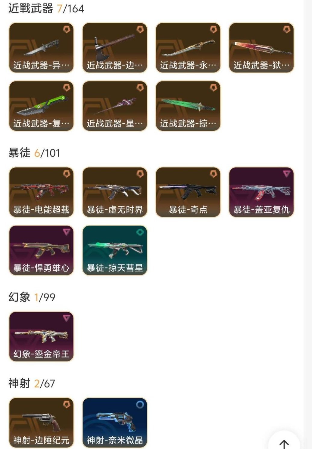 黄金 库存价值:43050 究极皮肤数:0...