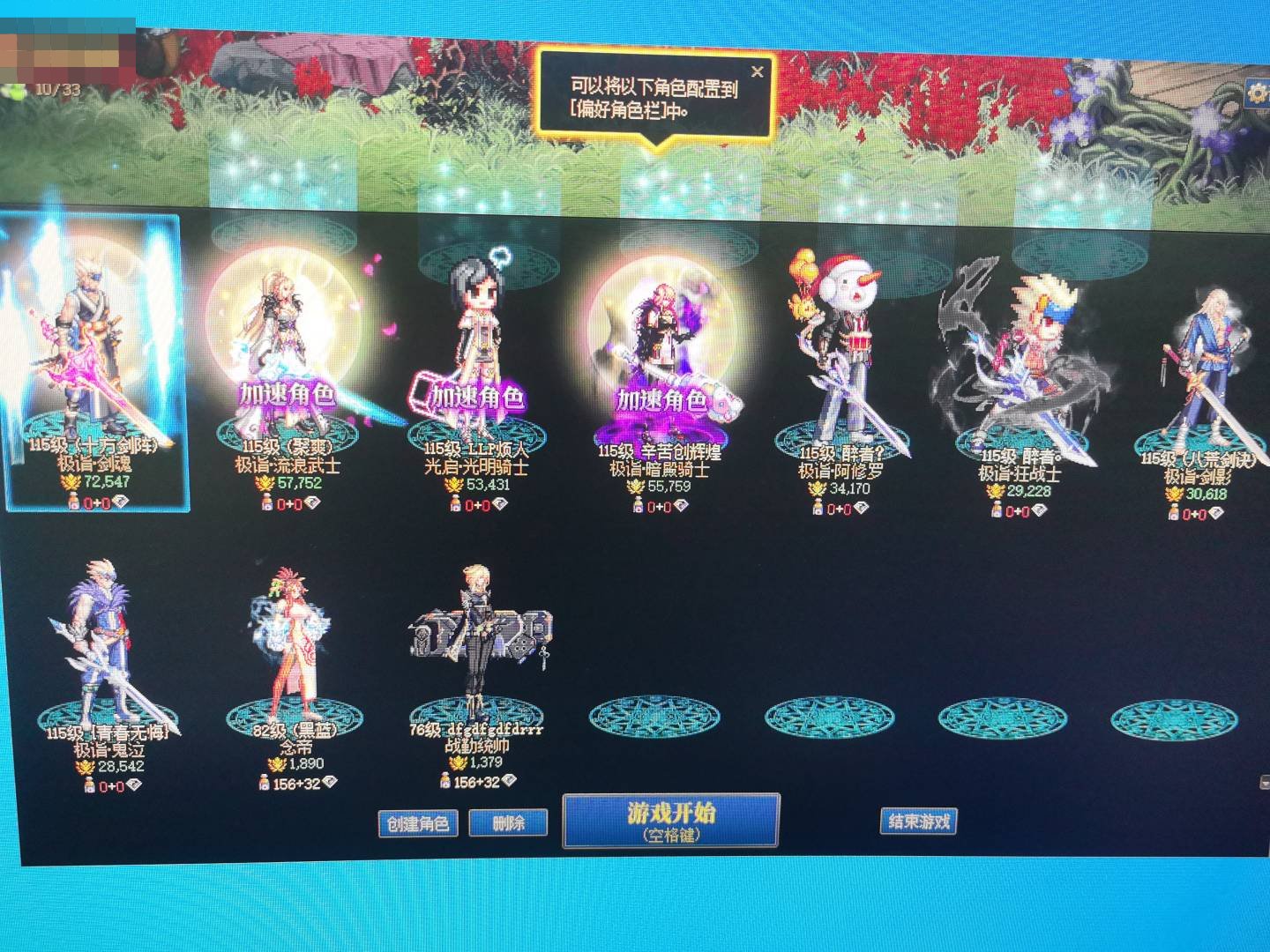 主职业:剑神 名望值:72547 武器强化...