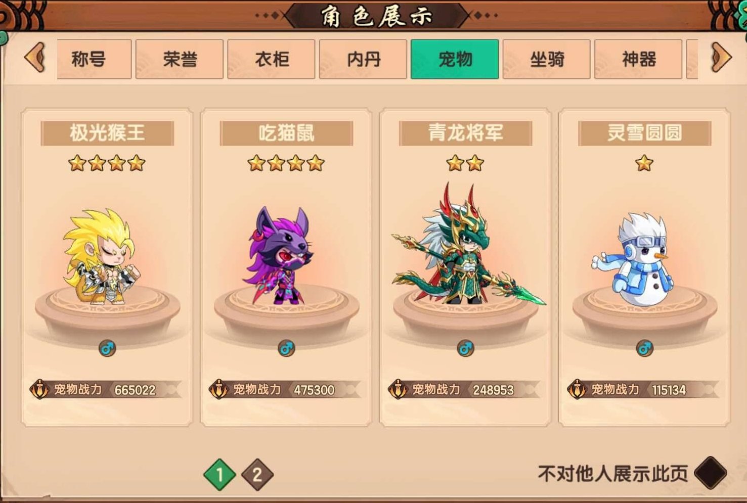 卖家说:区服：1区齐天大圣｜按角色：孙悟空...