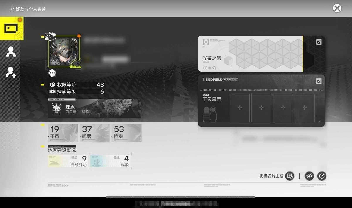 权限等阶:48 探索等级:6 干员数:19...