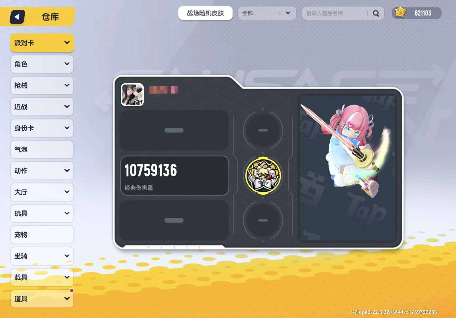 卖家说:一千万伤害量粉丝数有3.3万两个赛...