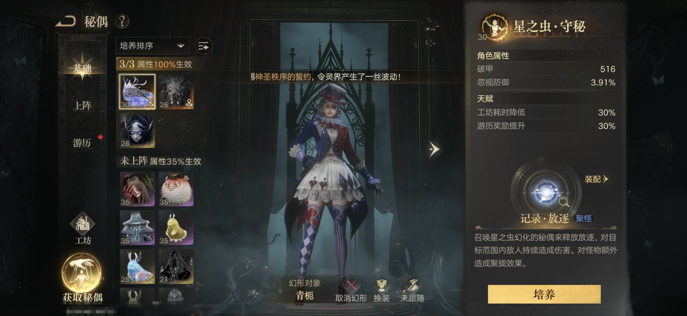 角色:窥秘人 角色性别:女 总评分:100...