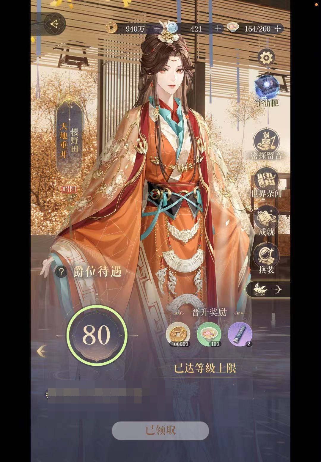 爵位等级:80 绝密密探数量:115 机密...